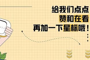 Skip：今晚19胜21负的湖人面对雷霆表现得像总冠军争夺者